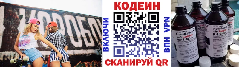 Codein напиток Lean (лин)  Анадырь 